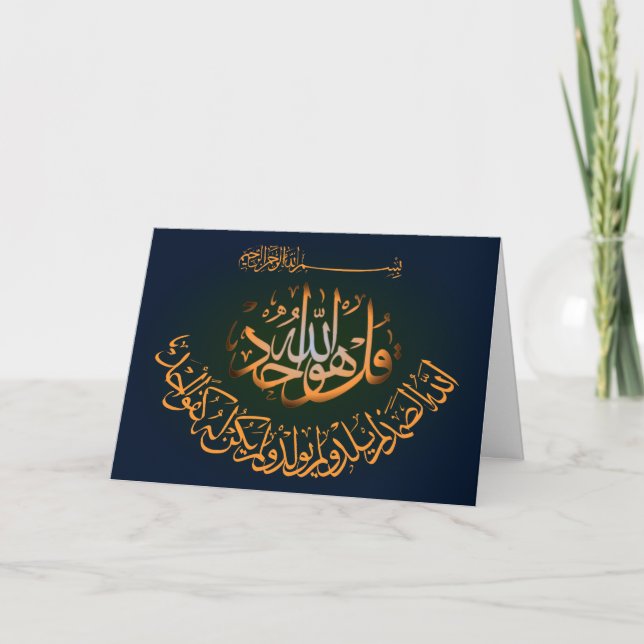 Islamic Quran Koran Sura Ikhlas greeting Card (Front)