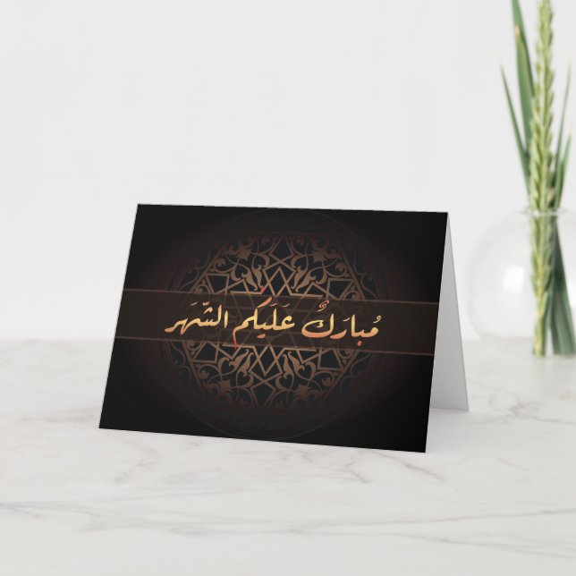 Islamic Ramadan mubarak Arabic calligraphy ornate Card (Front)