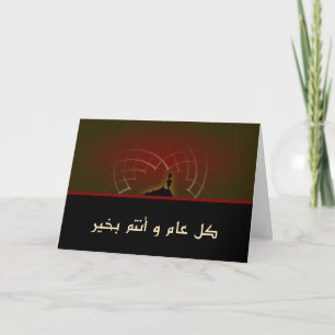 Islamic red Eid mubarak kareem mosque greeting Holiday Card