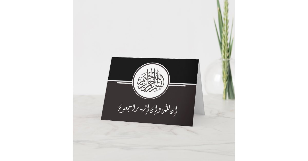 Islamic sympathy condolence Bismillah Quran Card Zazzle