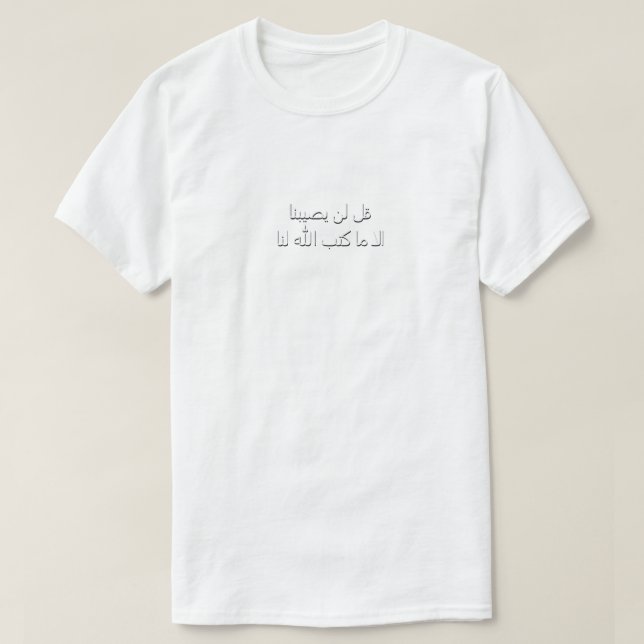 Islamic T-Shirt (Design Front)