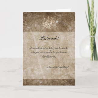 Islamic vintage dua congratulations wedding card