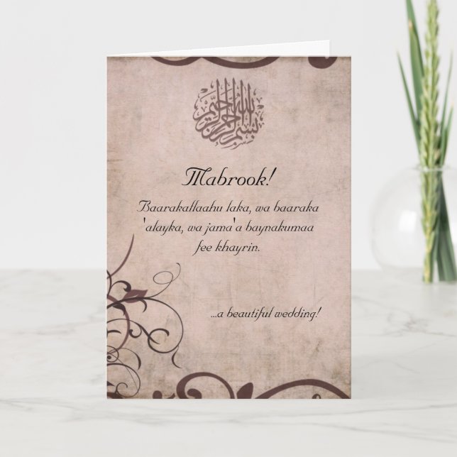 Islamic vintage dua congratulations wedding card (Front)