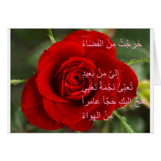 Islamic Wedding Card - Poem is About Special Star