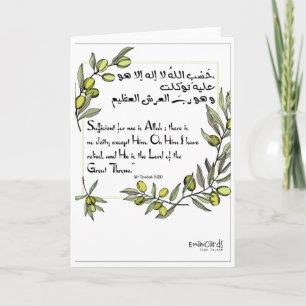 Islamic Wishes - Encouragement Card