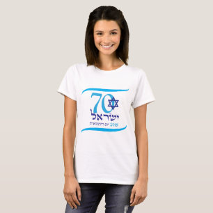 Israel 70 Anniversary Independence Day logo 2018 T T-Shirt
