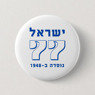 Israel At 77 Hebrew Yom Haatzmaut Israeli Independ 6 Cm Round Badge