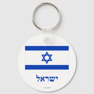 Israel Flag with Name in Hebrew Key Ring