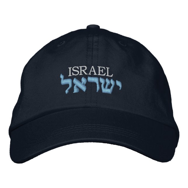 Israel hat - The word Israel is in Hebrew (Front)