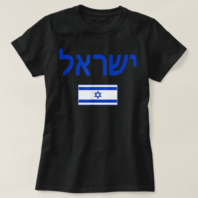 Israel Israeli Flag T-Shirt (Design Front)