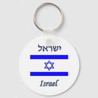 Israel Key Ring