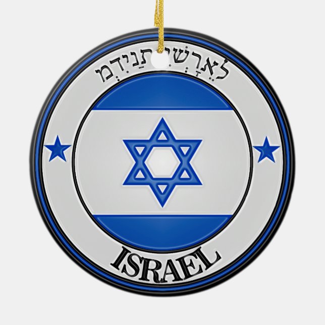 Israel Round Emblem Ceramic Tree Decoration (Back)