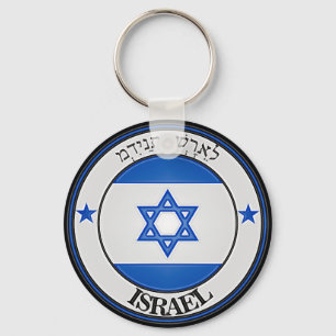 Israel Round Emblem Key Ring
