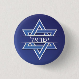 Israel Star Of David In Hebrew Flag 3 Cm Round Badge