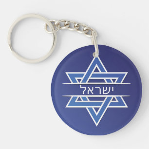Israel Star Of David In Hebrew Flag Key Ring