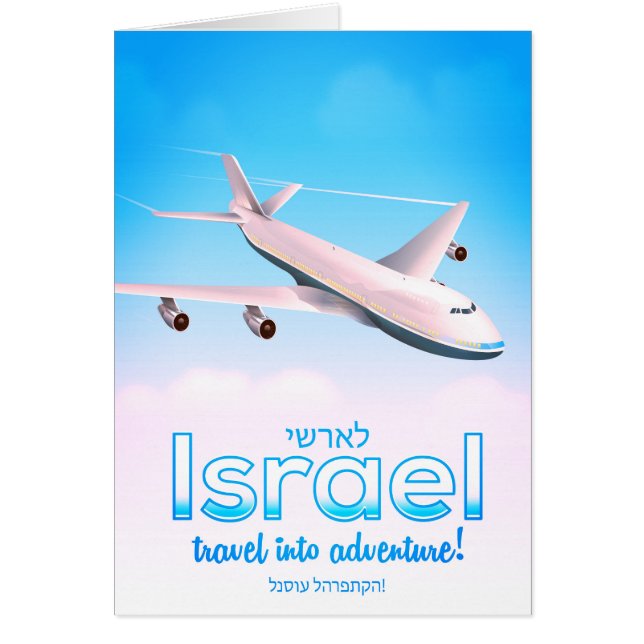 Israel " Travel into Adventure" (Front)