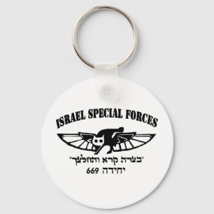 Israeli Army IDF 669 resque unit Hebrew Israel Key Ring