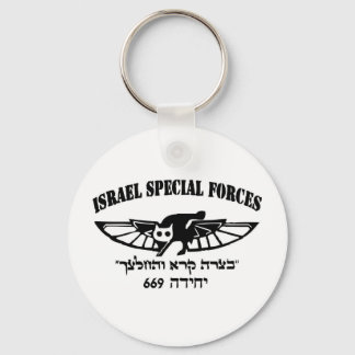 Israeli Army IDF 669 resque unit Hebrew Israel Key Ring