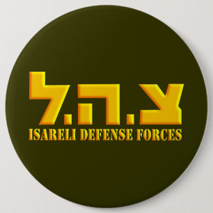Israeli Defence Forces 6 Cm Round Badge