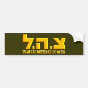 Israeli Defence Forces Bumper Sticker