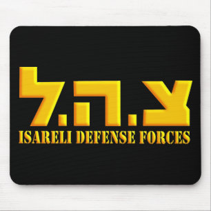 Israeli Defence Forces Mouse Mat