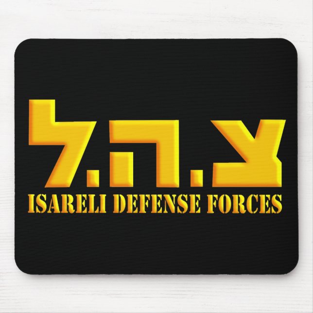 Israeli Defence Forces Mouse Mat (Front)