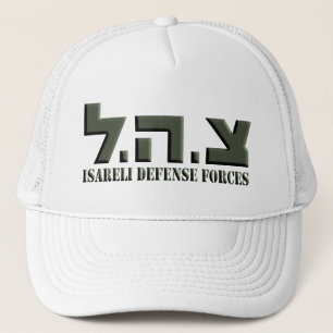 Israeli Defence Forces Trucker Hat