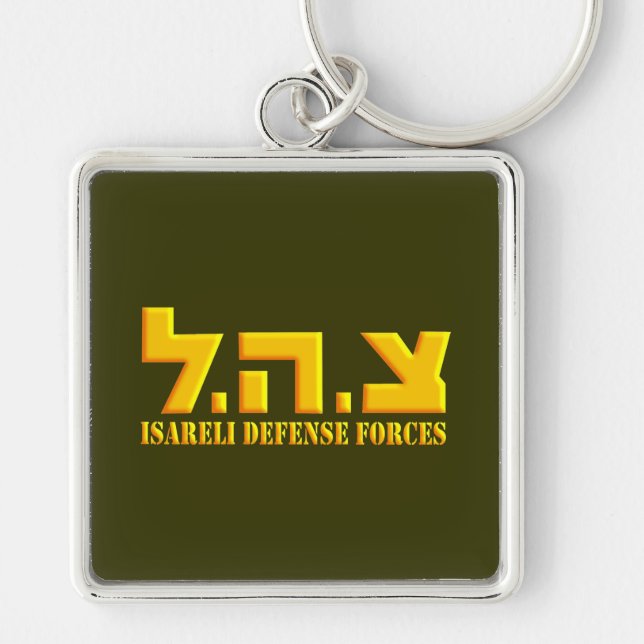 Israeli Defense Forces Key Ring (Front)