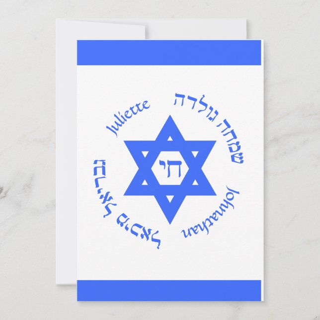 Israeli Flag Bar Bat Bnai Mitzvah Invitation (Front)