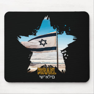 Israel's Guardians IDF, We Salute You Mouse Mat