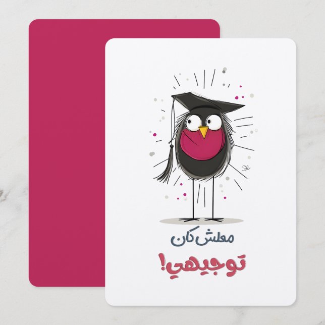 It’s OK, He’s a Graduate: This Bird’s Got the Cap  Invitation (Front/Back)