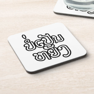 It's OK ♦ Bor Pen Yang in Laos / Laotian Script ♦ Coaster