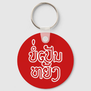 It's OK ♦ Bor Pen Yang in Laos / Laotian Script ♦ Key Ring