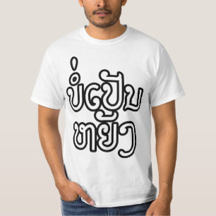 It's OK ♦ Bor Pen Yang in Laos / Laotian Script ♦ T-Shirt