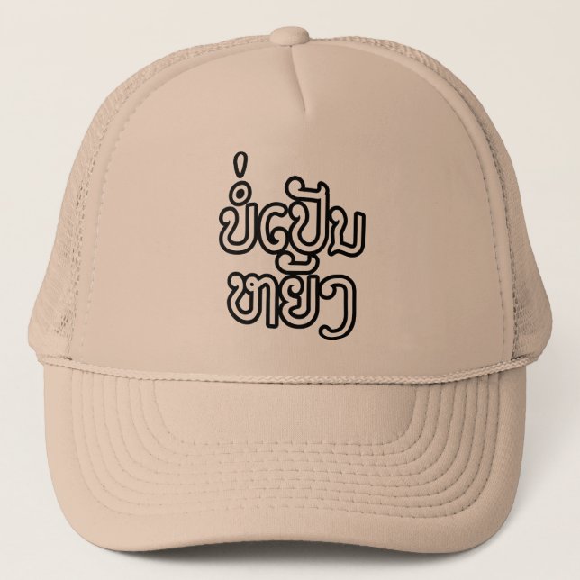 It's OK ♦ Bor Pen Yang in Laos / Laotian Script ♦ Trucker Hat (Front)