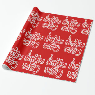 It's OK ♦ Bor Pen Yang in Laos / Laotian Script ♦ Wrapping Paper