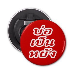 It's OK ♦ Bor Pen Yang in Thai Isaan Dialect ♦ Bottle Opener