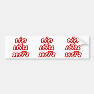 It's OK ♦ Bor Pen Yang in Thai Isaan Dialect ♦ Bumper Sticker