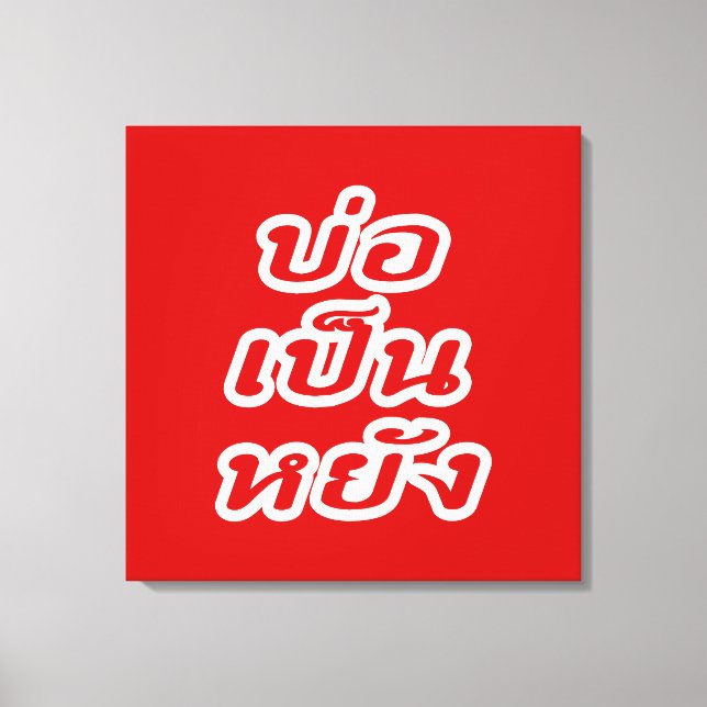 It's OK ♦ Bor Pen Yang in Thai Isaan Dialect ♦ Canvas Print (Front)