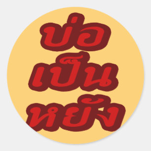 It's OK ♦ Bor Pen Yang in Thai Isaan Dialect ♦ Classic Round Sticker