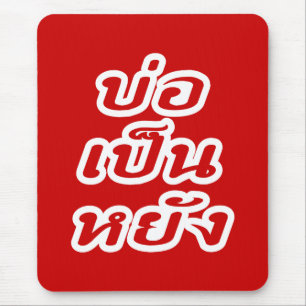 It's OK ♦ Bor Pen Yang in Thai Isaan Dialect ♦ Mouse Mat