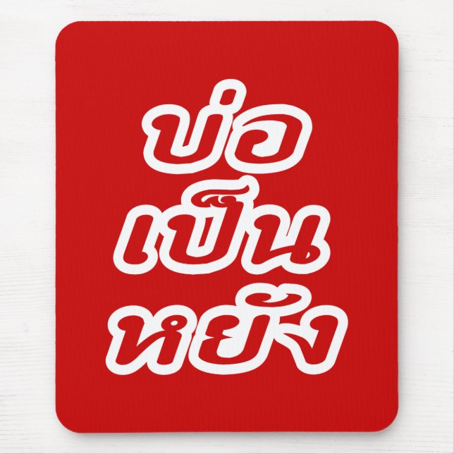 It's OK ♦ Bor Pen Yang in Thai Isaan Dialect ♦ Mouse Mat (Front)