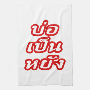 It's OK ♦ Bor Pen Yang in Thai Isaan Dialect ♦ Tea Towel