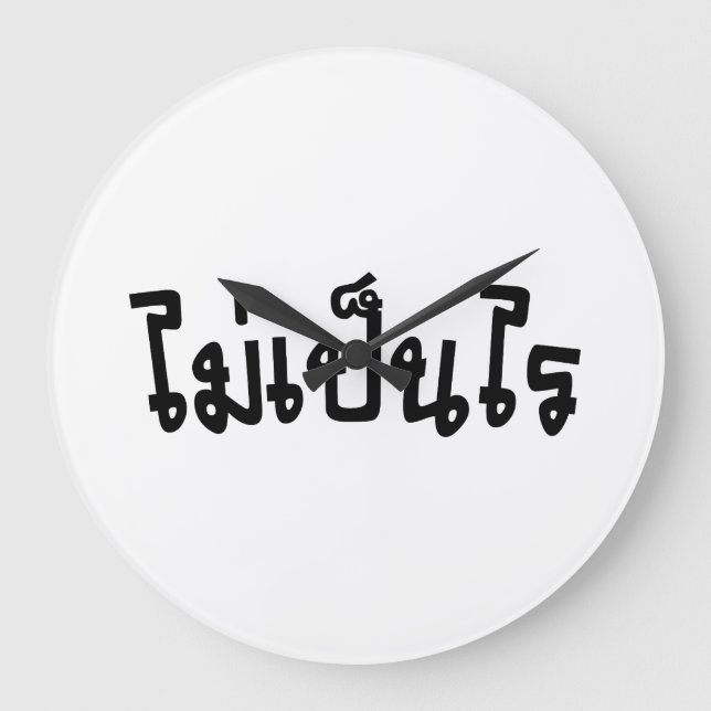 It's OK ♦ Mai Pen Rai in Thai Language Script ♦ Large Clock (Front)