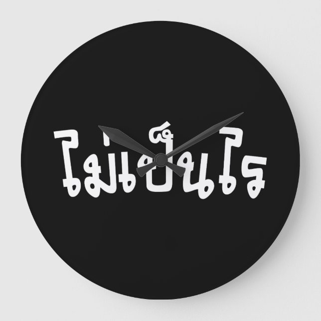 It's OK ♦ Mai Pen Rai in Thai Language Script ♦ Large Clock (Front)
