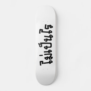 It's OK ♦ Mai Pen Rai in Thai Language Script ♦ Skateboard