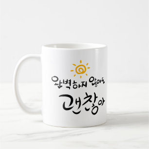 "It's okay not to be perfect."(Korean Hangul) Coffee Mug