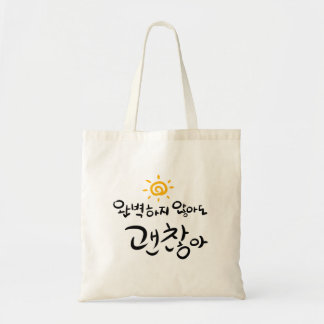 "It's okay not to be perfect." (korean Hangul) Tote Bag