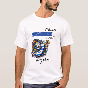 It's time to be strong - Leo T-Shirt