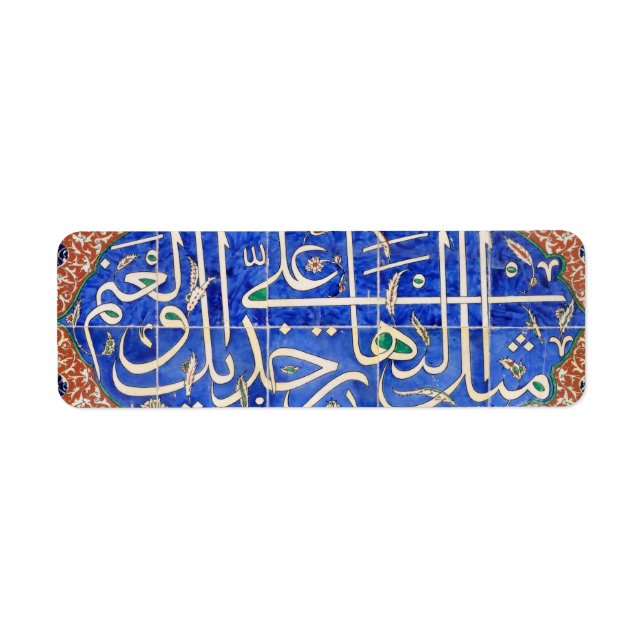 Iznik tiles with islamic calligraphy (Front)